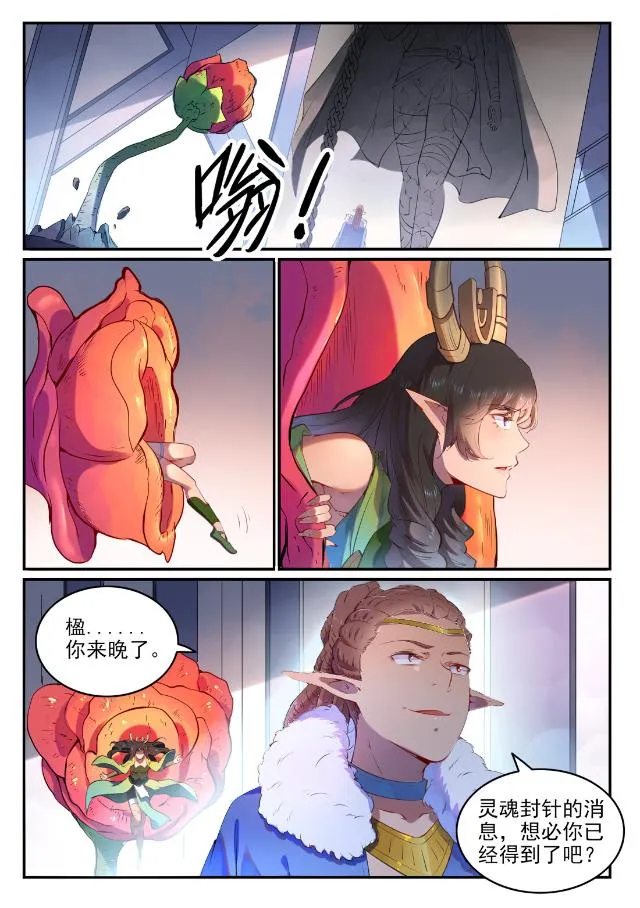 第759话 开战序幕 第2页