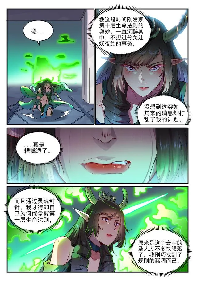 第759话 开战序幕 第3页