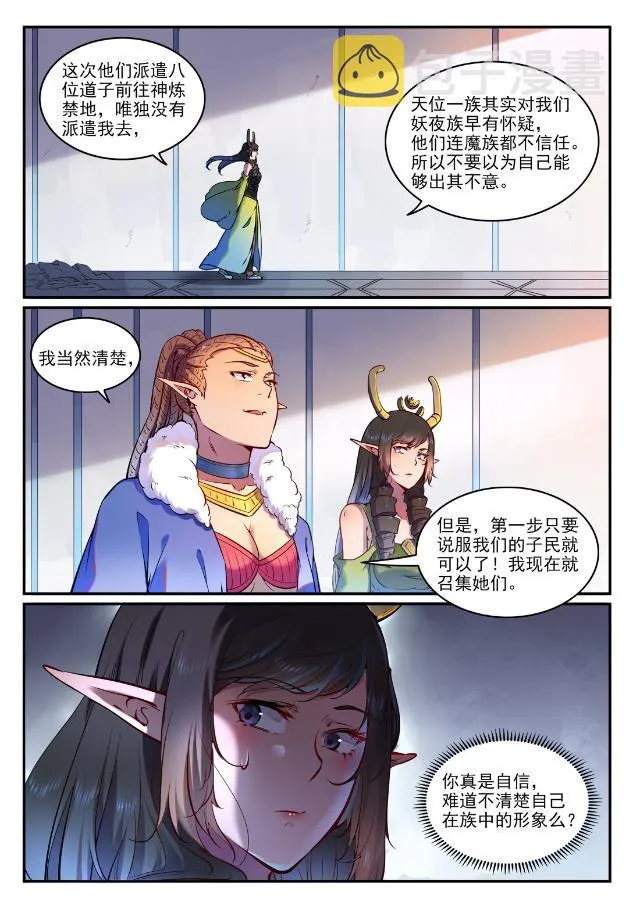 第759话 开战序幕 第4页