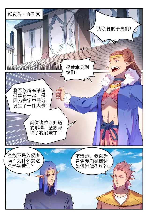 第759话 开战序幕 第5页