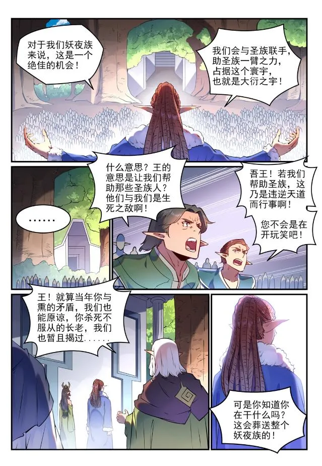 第759话 开战序幕 第6页