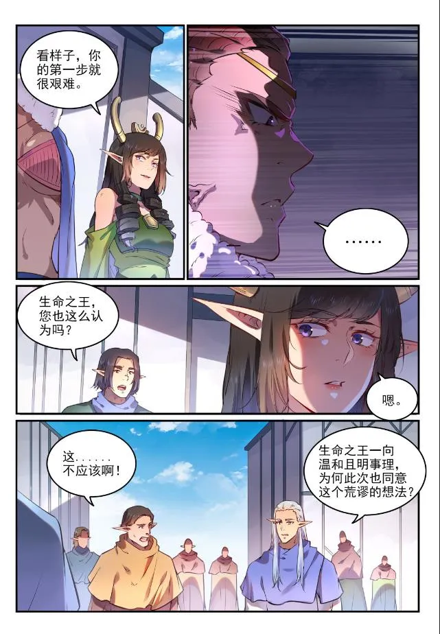 第759话 开战序幕 第7页
