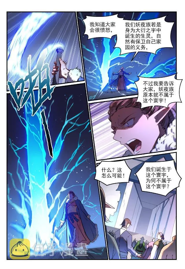 第759话 开战序幕 第8页