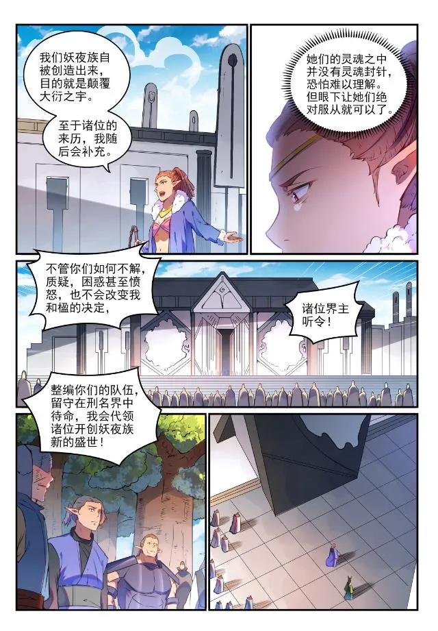 第759话 开战序幕 第9页
