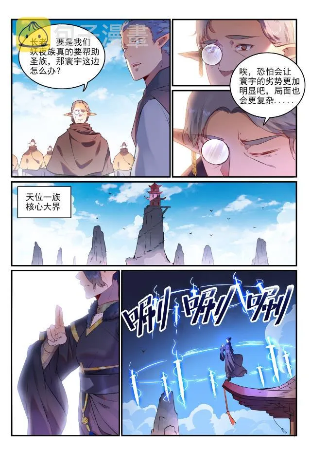 第759话 开战序幕 第10页