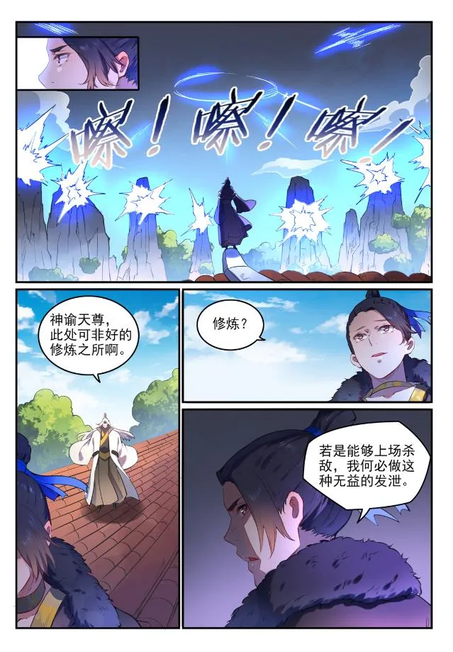 第759话 开战序幕 第11页