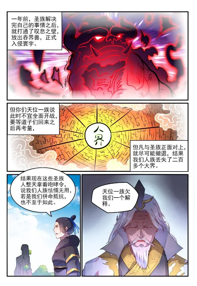 第759话 开战序幕 第12页