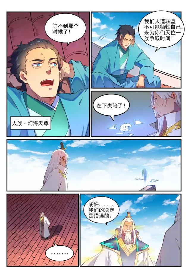 第759话 开战序幕 第14页