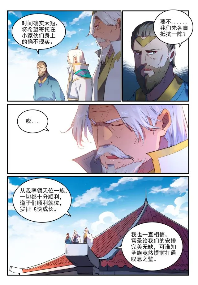 第759话 开战序幕 第15页