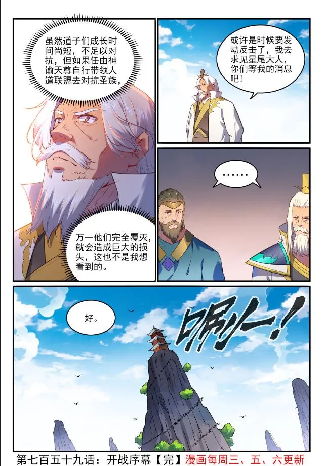 第759话 开战序幕 第16页