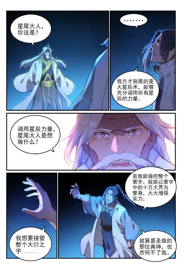 第760话 恍如初见 第7页