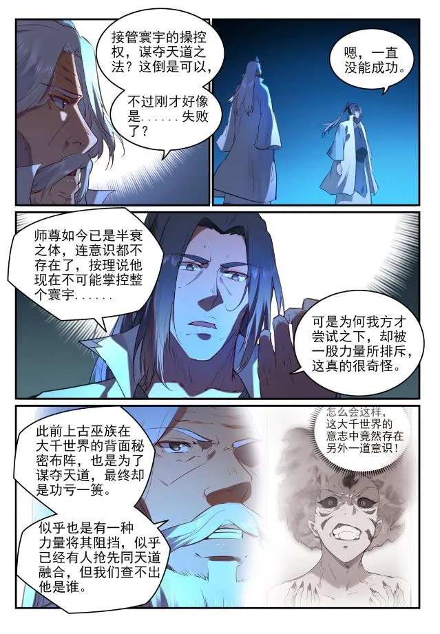 第760话 恍如初见 第8页