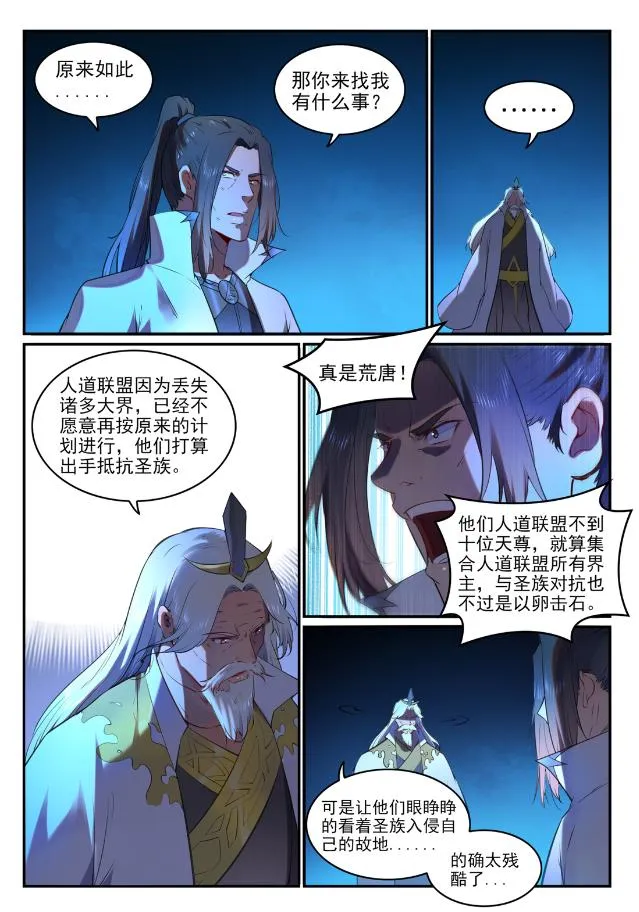 第760话 恍如初见 第9页