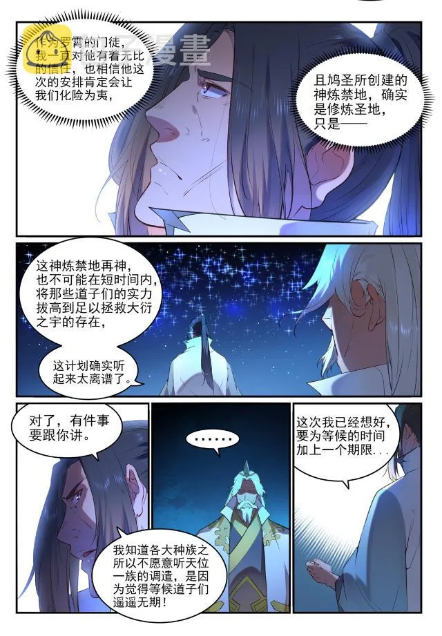 第760话 恍如初见 第11页