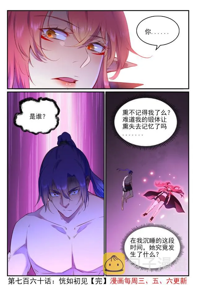第760话 恍如初见 第16页