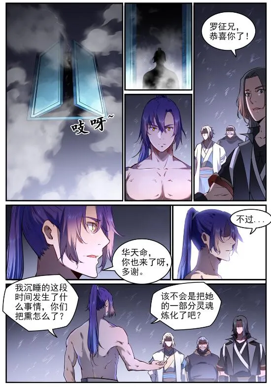 第761话 毫发无伤 第2页