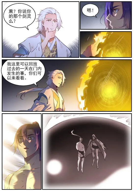 第761话 毫发无伤 第3页