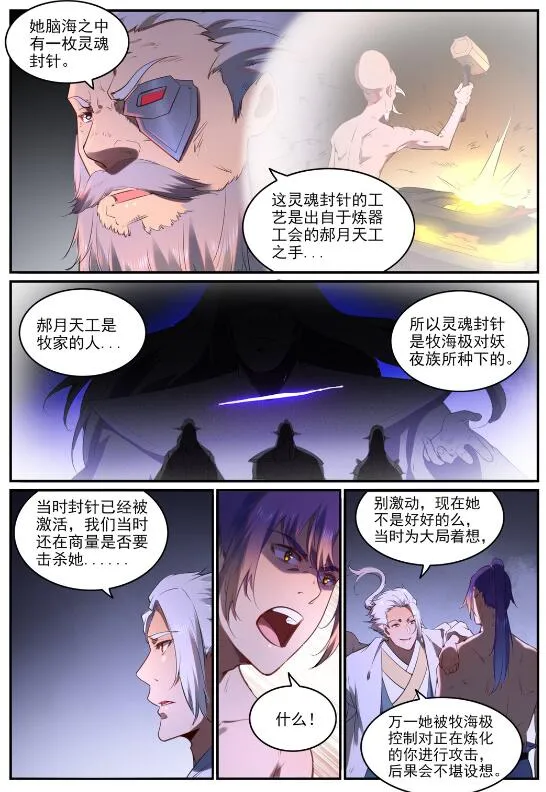 第761话 毫发无伤 第4页