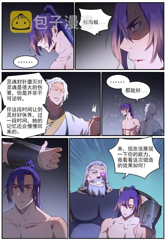 第761话 毫发无伤 第6页