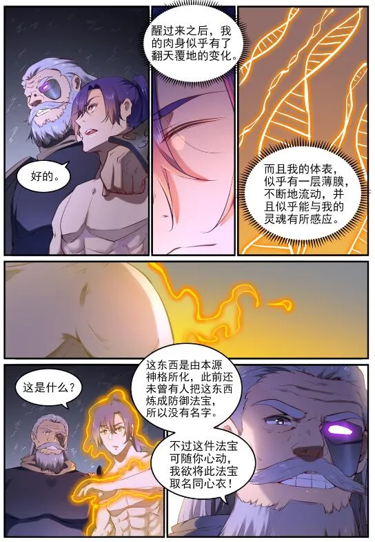 第761话 毫发无伤 第7页