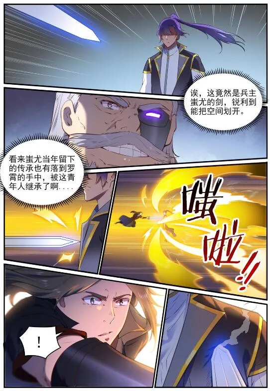 第761话 毫发无伤 第10页
