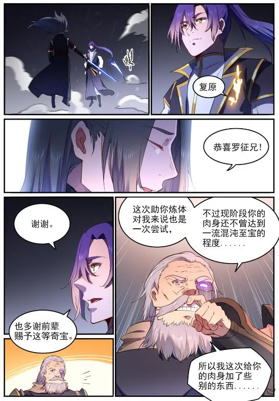 第761话 毫发无伤 第11页