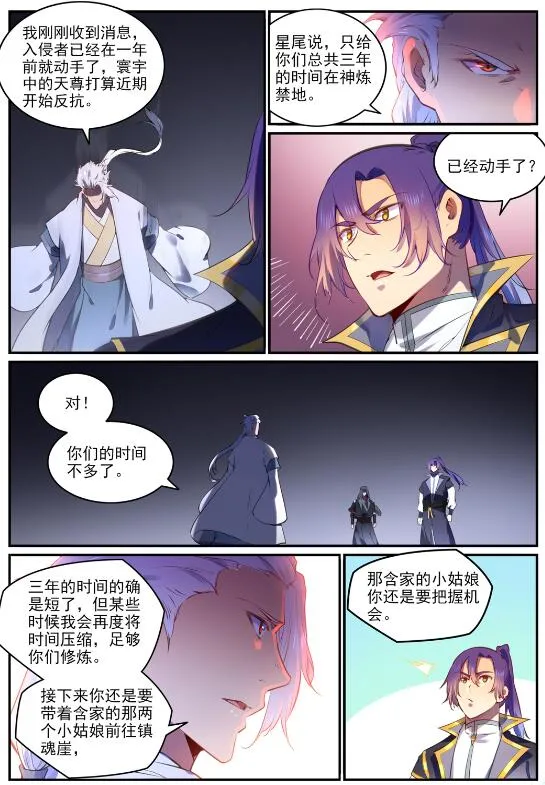第761话 毫发无伤 第13页