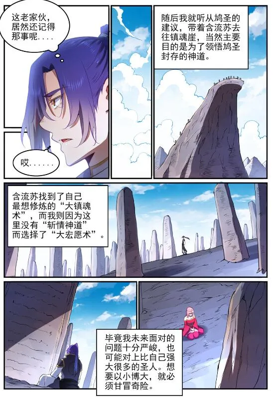 第761话 毫发无伤 第14页