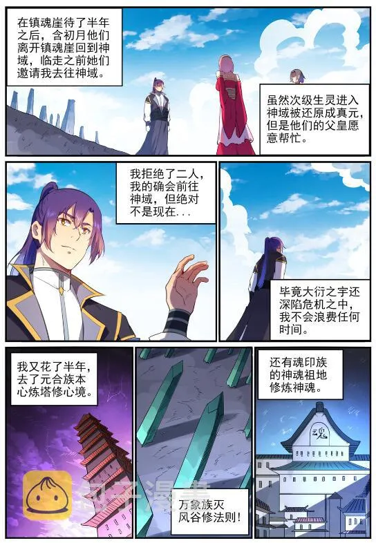 第761话 毫发无伤 第15页
