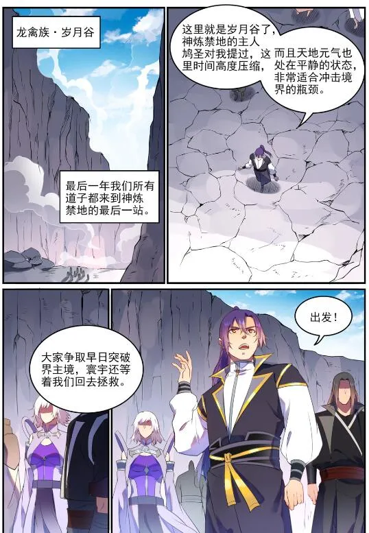第761话 毫发无伤 第16页