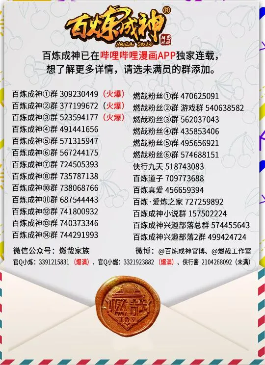 第761话 毫发无伤 第18页
