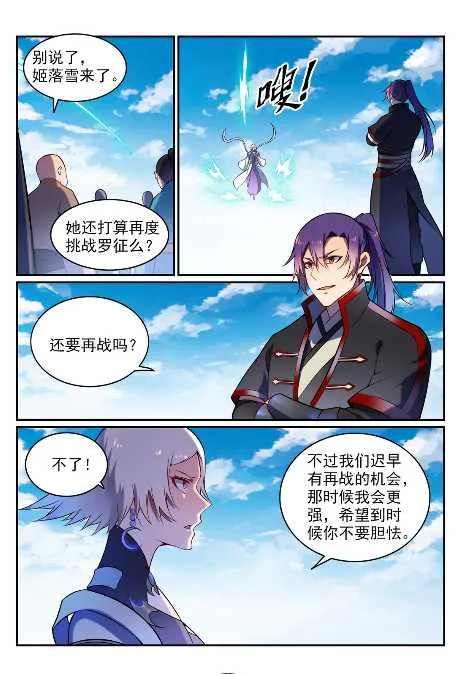 第762话 冲击界主 第7页