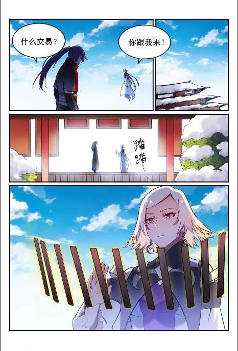 第762话 冲击界主 第10页