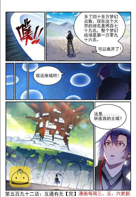 第762话 冲击界主 第16页