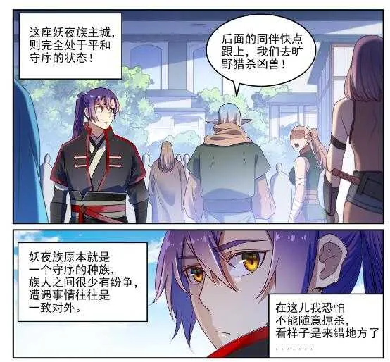 第763话 回归寰宇 第4页