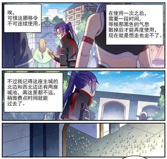 第763话 回归寰宇 第6页