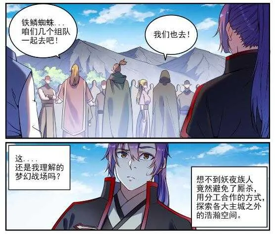 第763话 回归寰宇 第10页