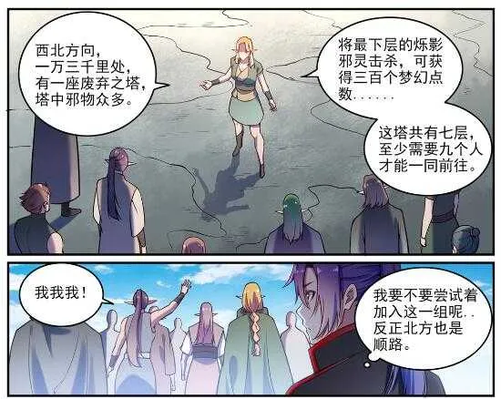 第763话 回归寰宇 第12页