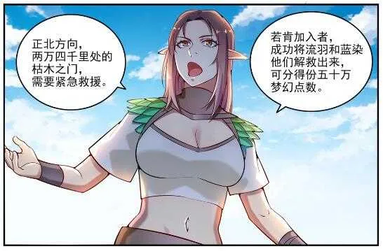 第763话 回归寰宇 第13页