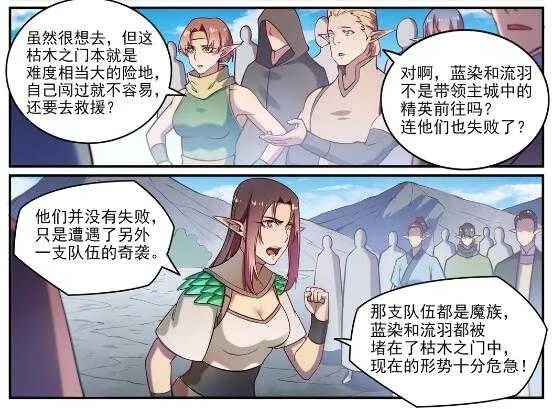 第763话 回归寰宇 第15页