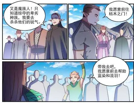 第763话 回归寰宇 第16页