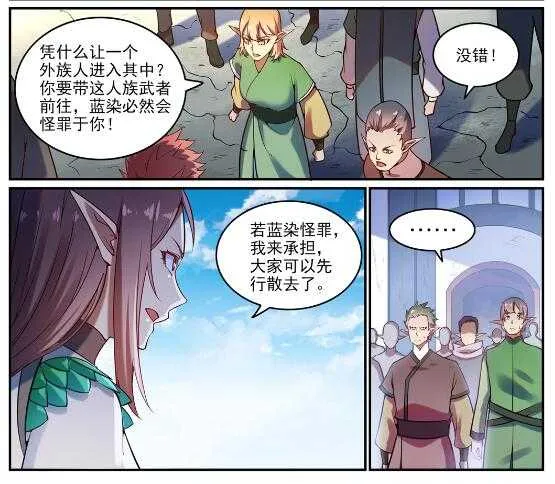 第763话 回归寰宇 第23页