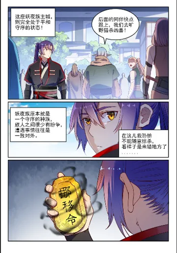 第764话 今非昔比 第3页
