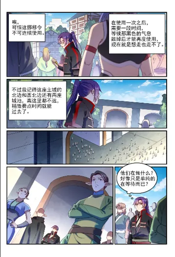 第764话 今非昔比 第4页