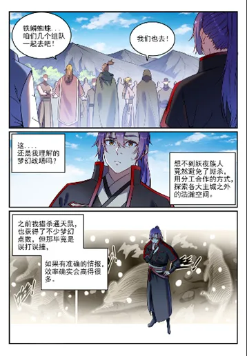 第764话 今非昔比 第6页