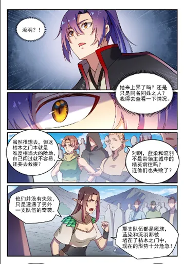 第764话 今非昔比 第8页