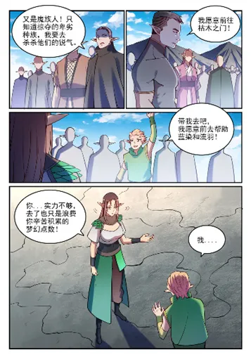 第764话 今非昔比 第9页