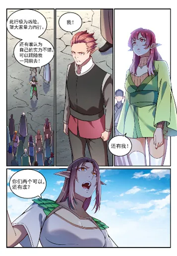 第764话 今非昔比 第10页