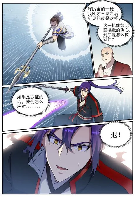 第765话 血咒术 第2页