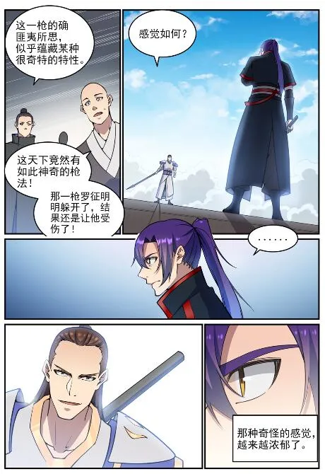 第765话 血咒术 第10页